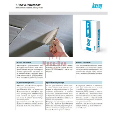 Шпатлевка Uniflott (Унифлот) Knauf (Кнауф) 5кг