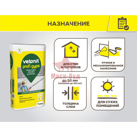 Штукатурка гипсовая Профи Гипс Ветонит Vetonit Profi Gyps белая 30кг