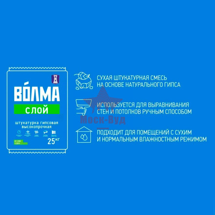 Штукатурка гипсовая Слой Волма