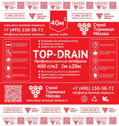 Профилированная  мембрана TOP-DRAIN 400г\м2 40м2